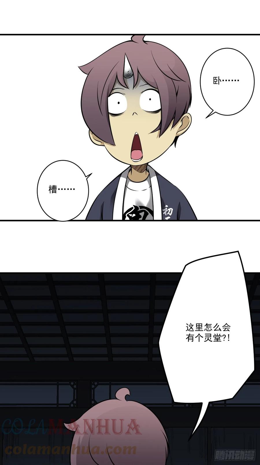 位列阴班 第九十九话：你是谁？！ 第9页