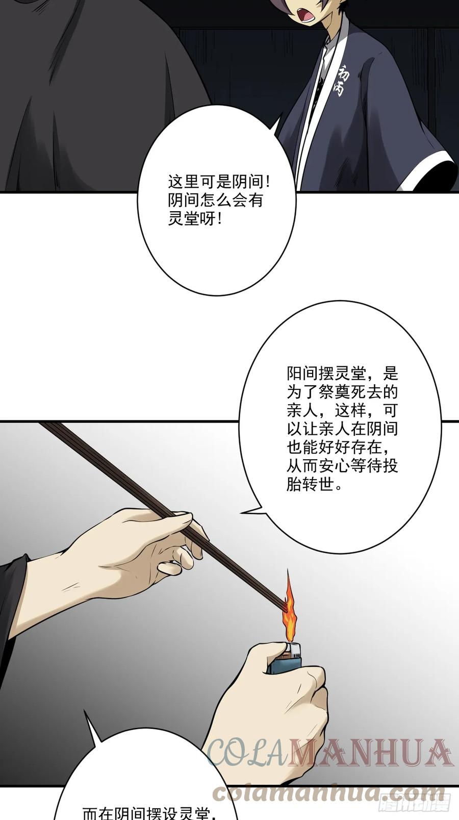 位列阴班 第九十九话：你是谁？！ 第11页