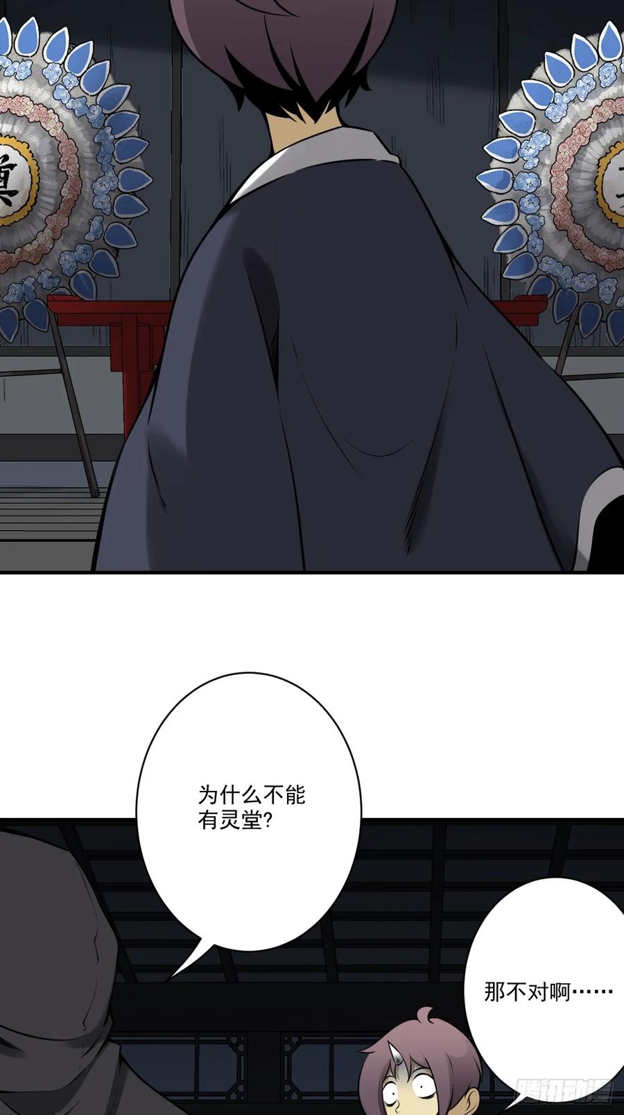 位列阴班 第九十九话：你是谁？！ 第10页