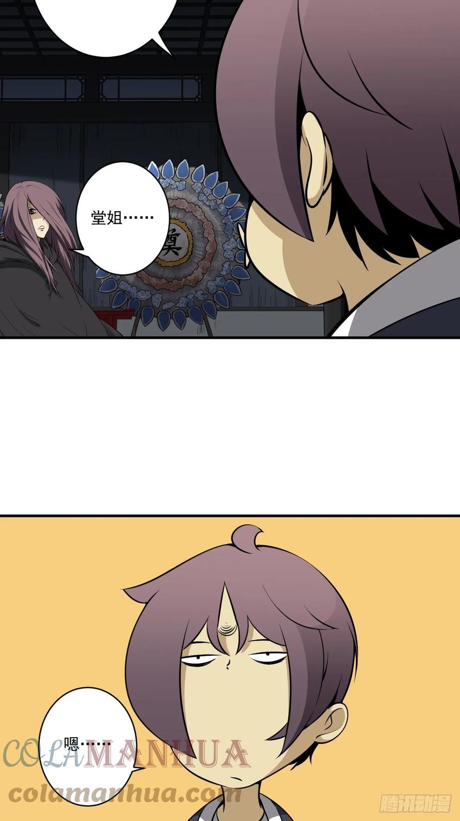 位列阴班 第九十九话：你是谁？！ 第25页