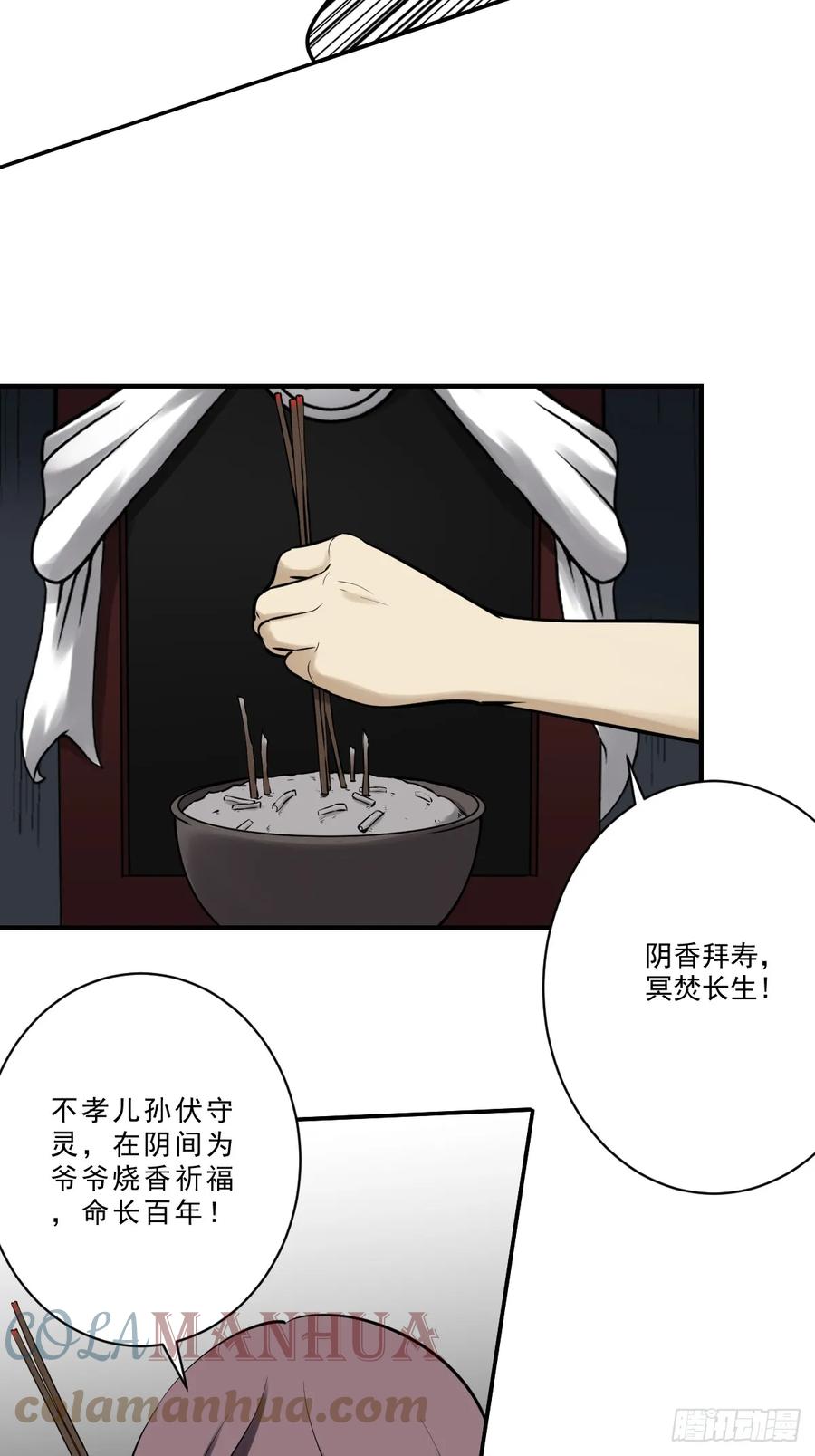 位列阴班 第九十九话：你是谁？！ 第21页