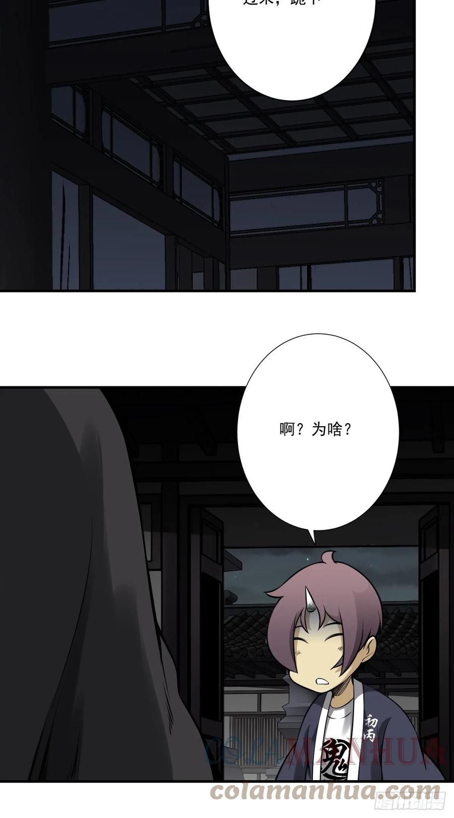位列阴班 第九十九话：你是谁？！ 第15页
