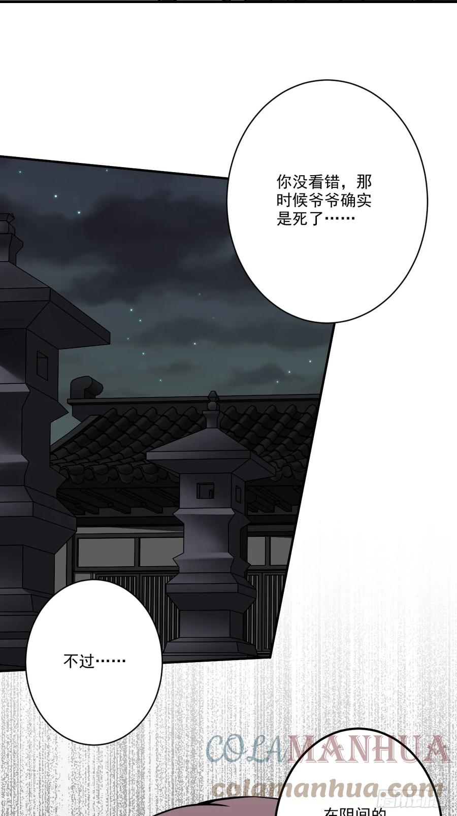 位列阴班 第九十九话：你是谁？！ 第35页