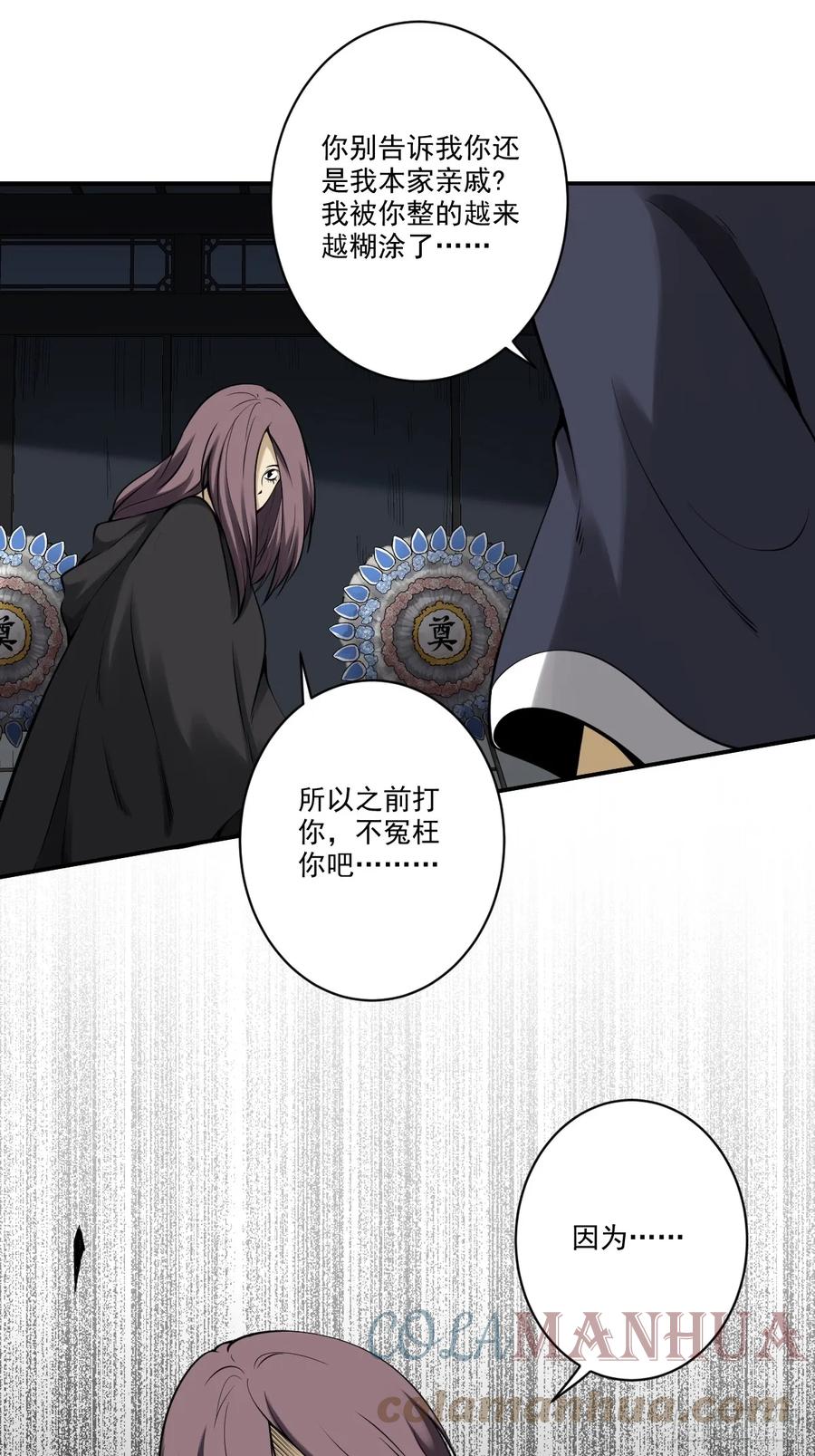 位列阴班 第九十九话：你是谁？！ 第23页