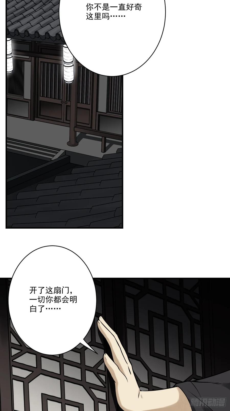 位列阴班 第九十九话：你是谁？！ 第6页