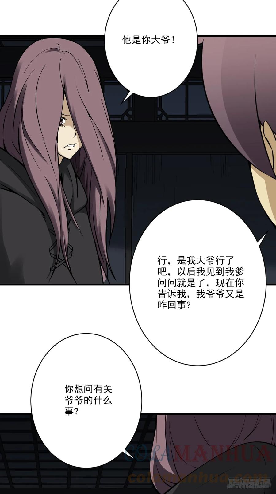 位列阴班 第九十九话：你是谁？！ 第33页