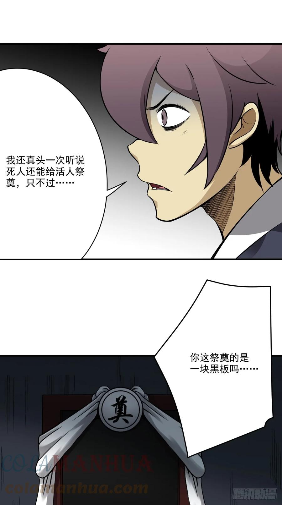 位列阴班 第九十九话：你是谁？！ 第13页