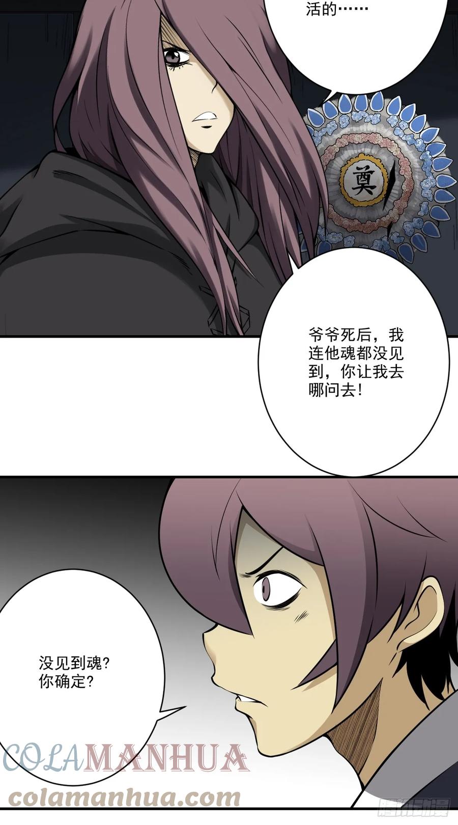 位列阴班 第一百话：下去陪您！ 第15页