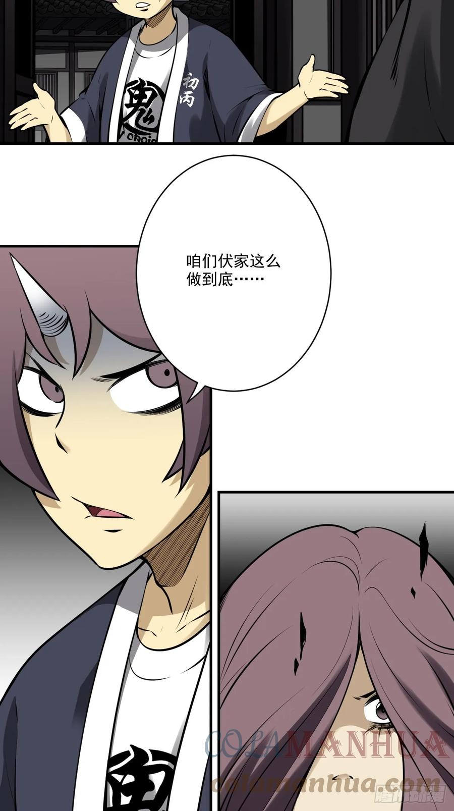 位列阴班 第一百话：下去陪您！ 第19页