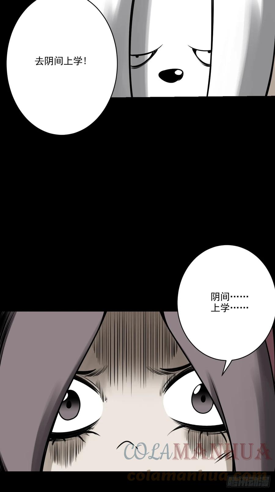 位列阴班 第一百话：下去陪您！ 第27页