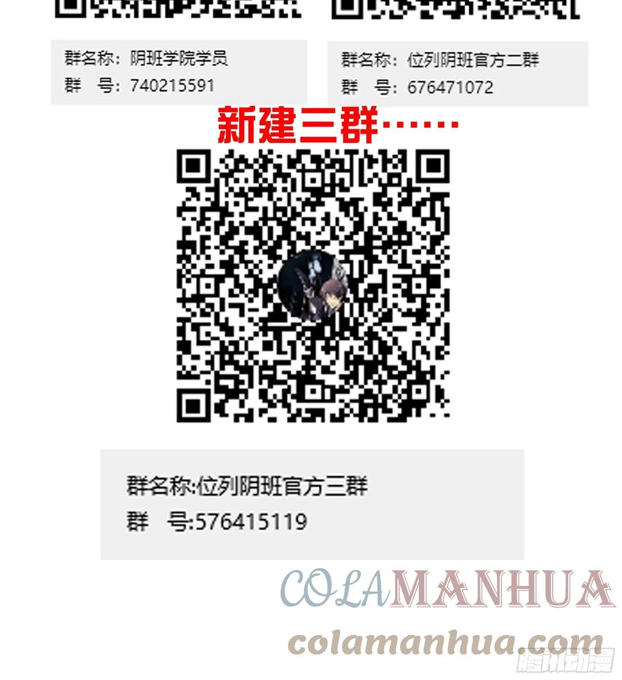 位列阴班 第一百话：下去陪您！ 第43页