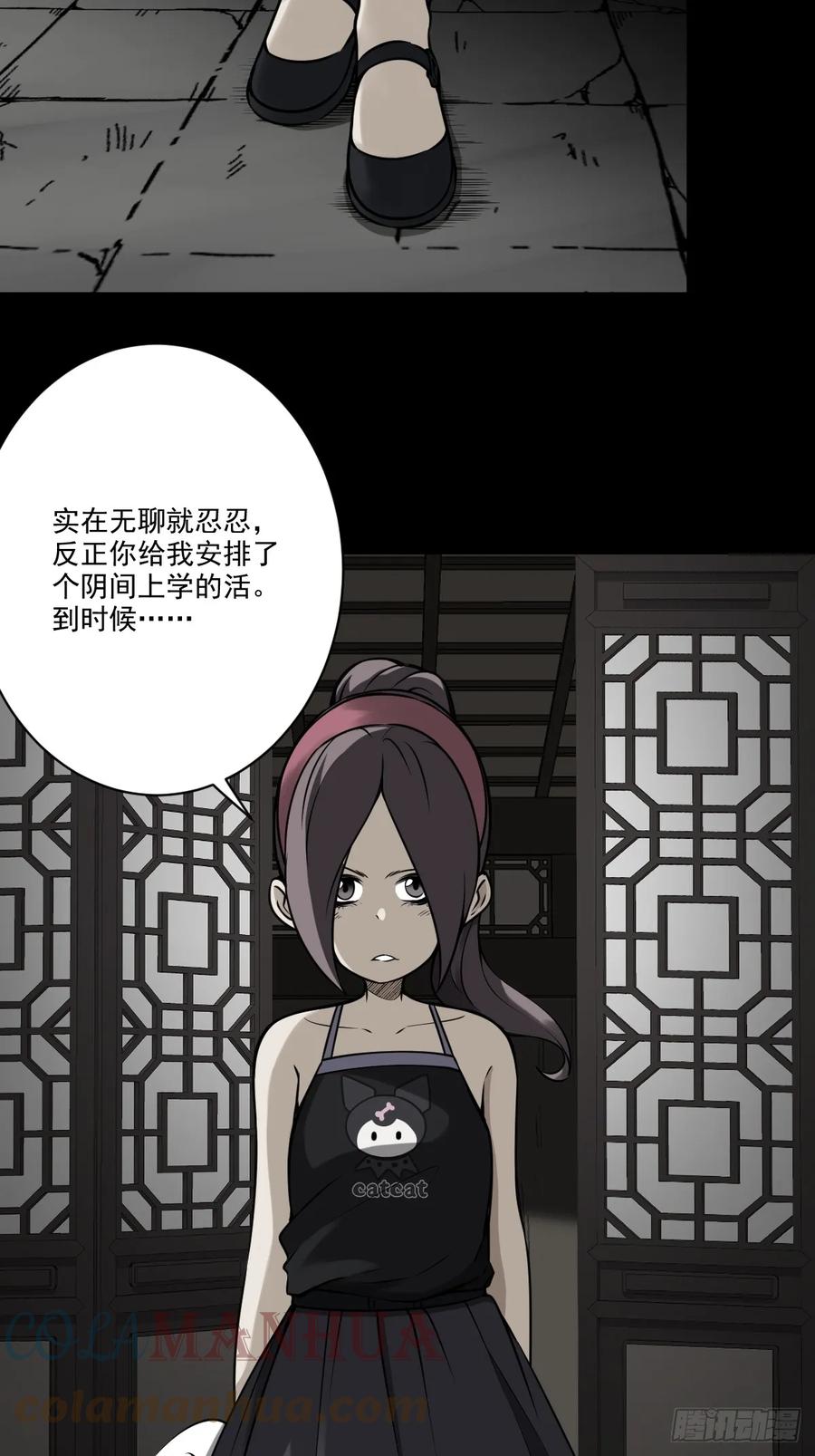 位列阴班 第一百话：下去陪您！ 第31页