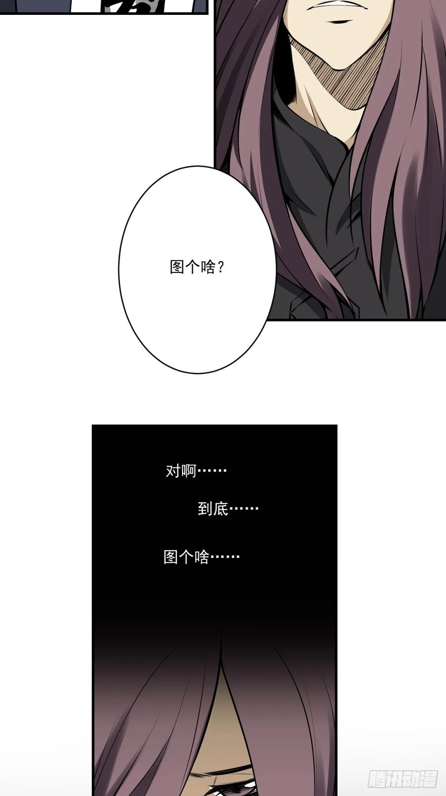 位列阴班 第一百话：下去陪您！ 第20页