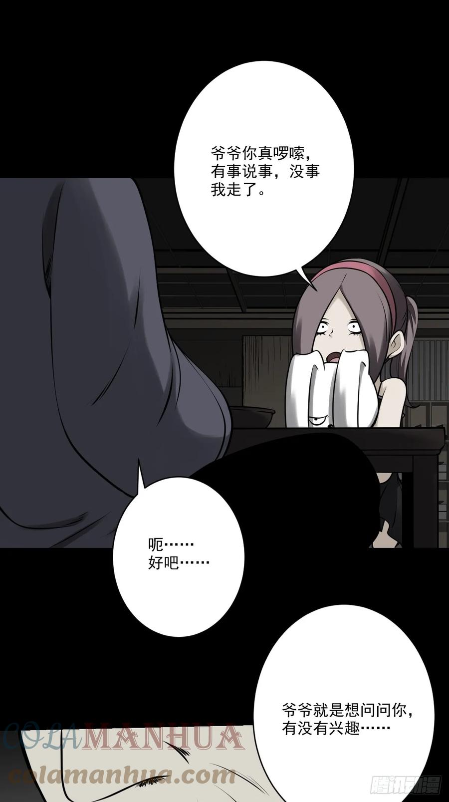 位列阴班 第一百话：下去陪您！ 第25页