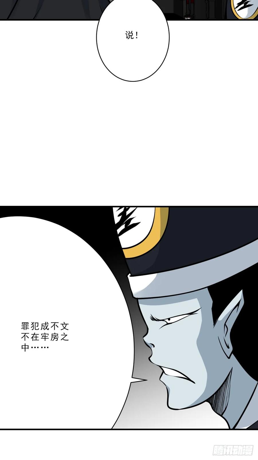 位列阴班 第一百话：下去陪您！ 第6页