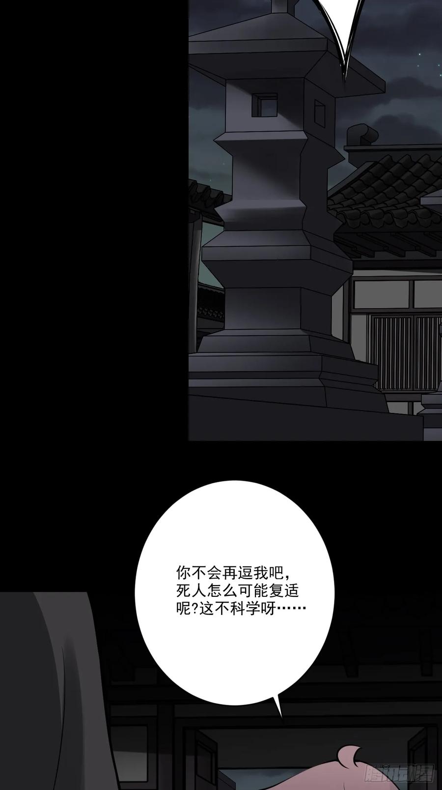 位列阴班 第一百话：下去陪您！ 第12页