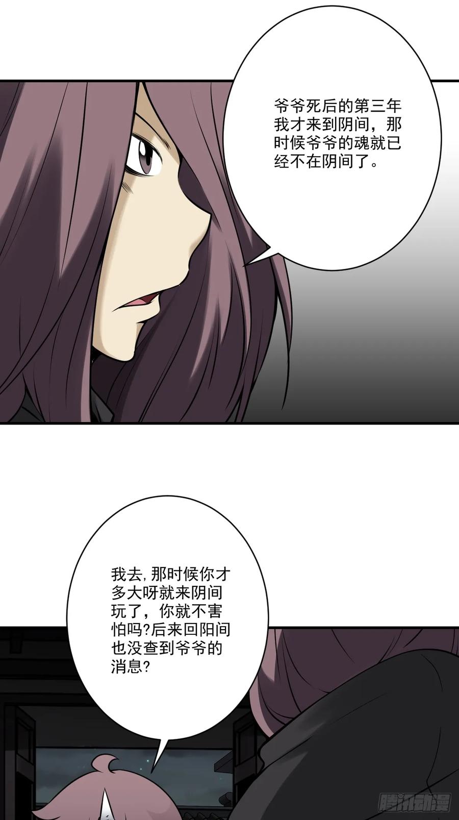 位列阴班 第一百话：下去陪您！ 第16页