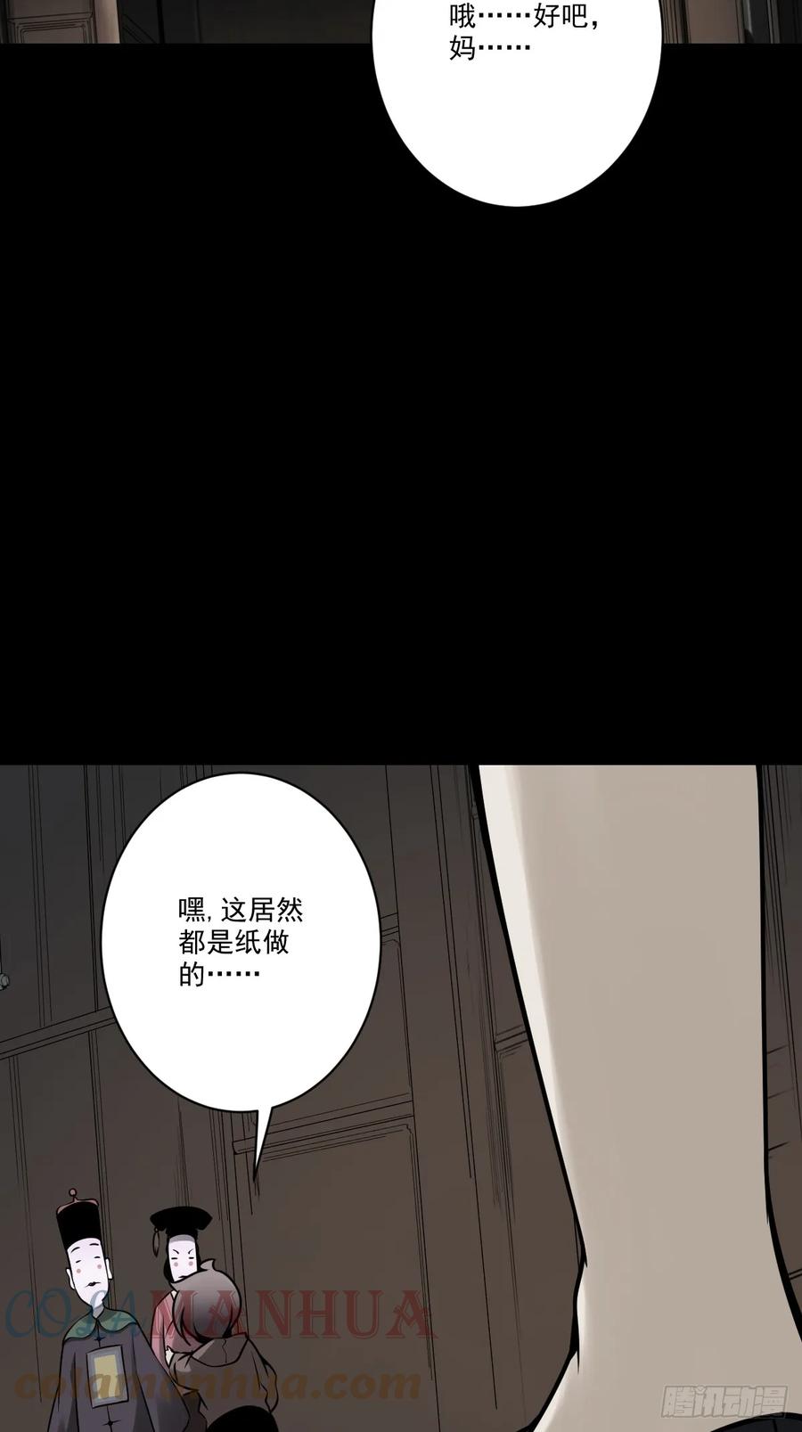 位列阴班 第一百话：下去陪您！ 第35页