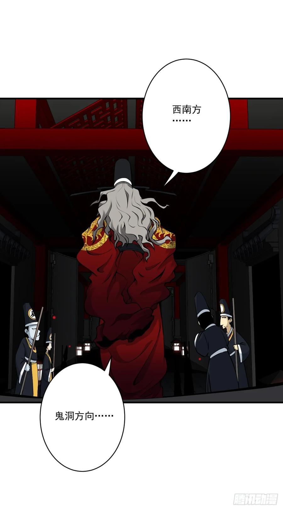 位列阴班 第一百话：下去陪您！ 第8页