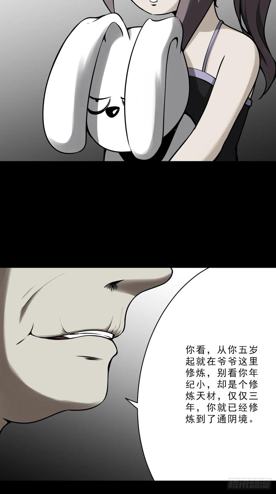 位列阴班 第一百话：下去陪您！ 第24页