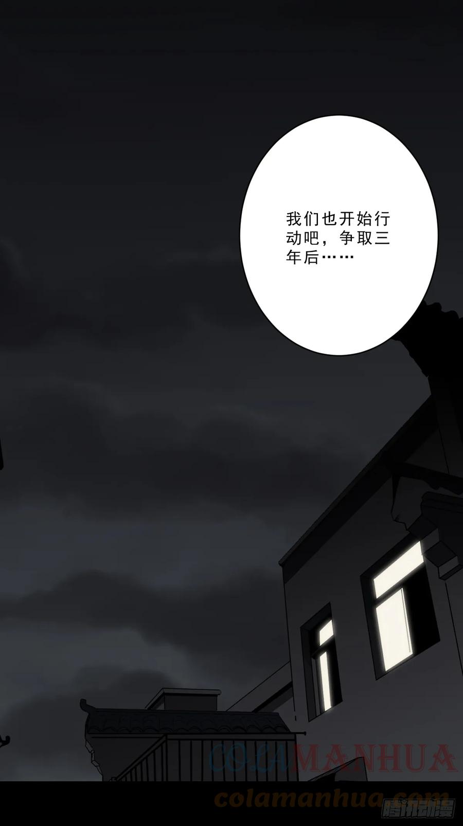 位列阴班 第一百话：下去陪您！ 第39页