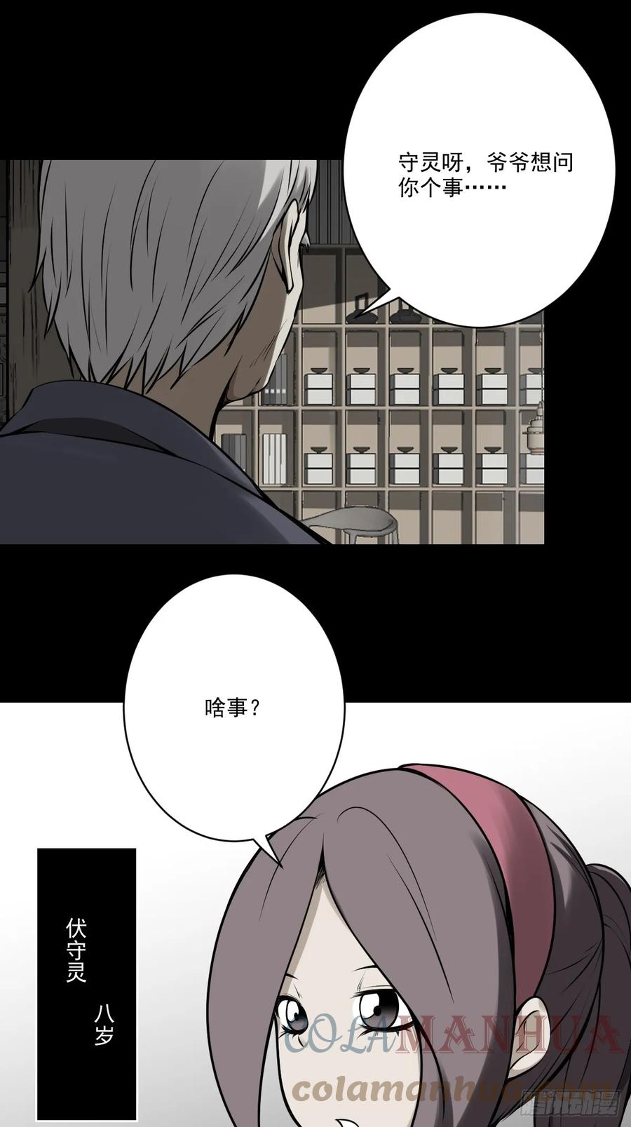 位列阴班 第一百话：下去陪您！ 第23页