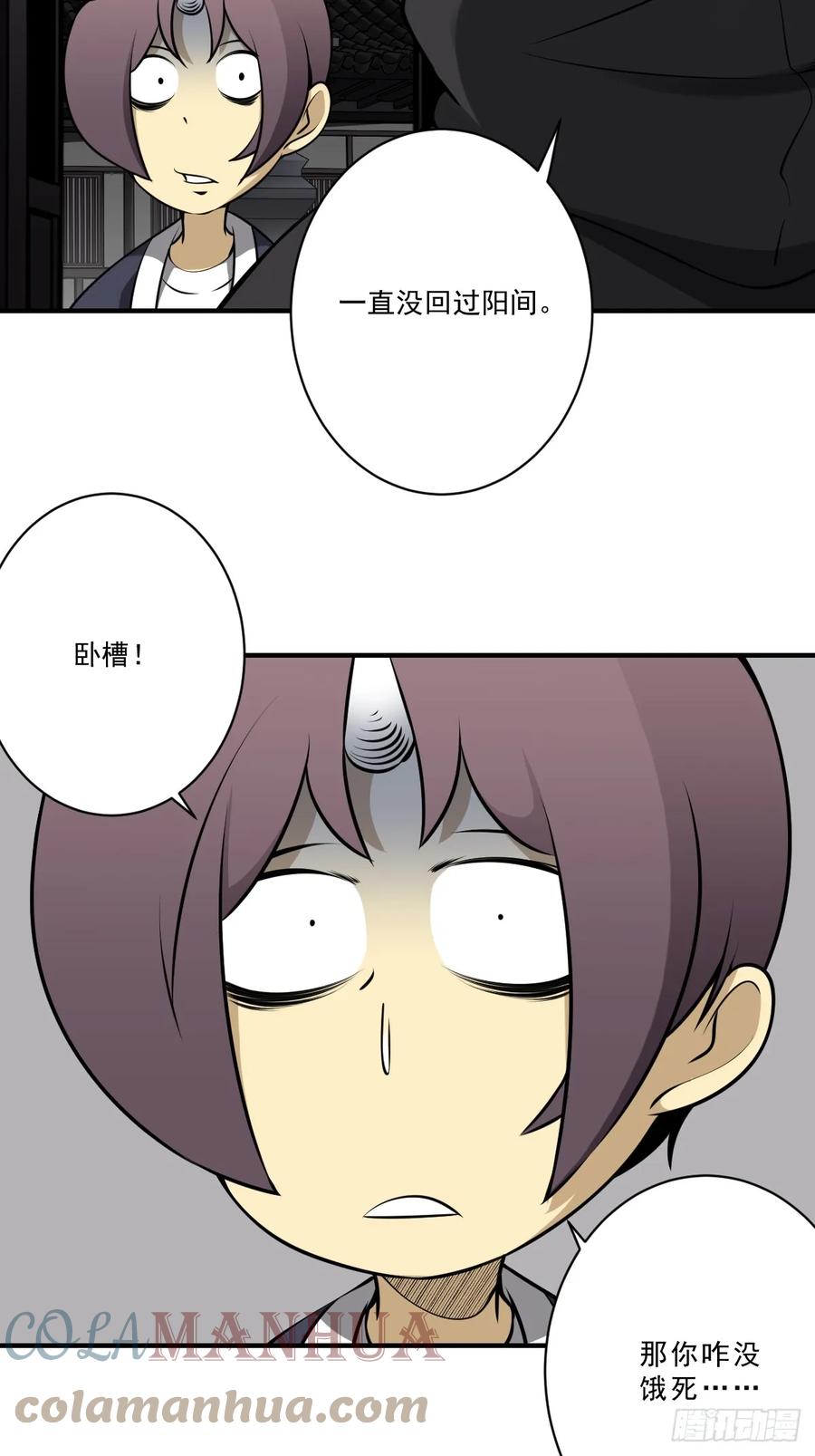位列阴班 第一百话：下去陪您！ 第17页