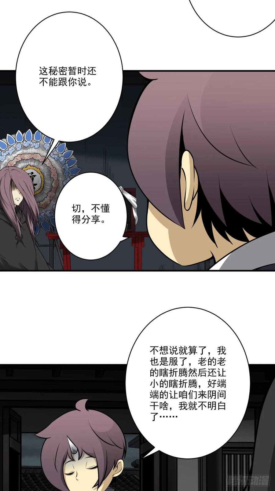 位列阴班 第一百话：下去陪您！ 第18页