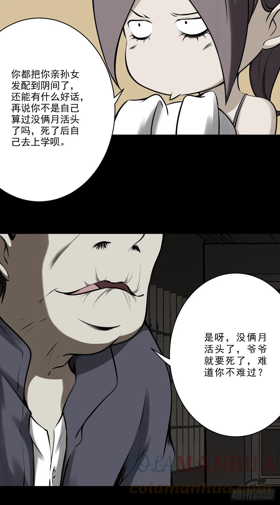 位列阴班 第一百话：下去陪您！ 第29页