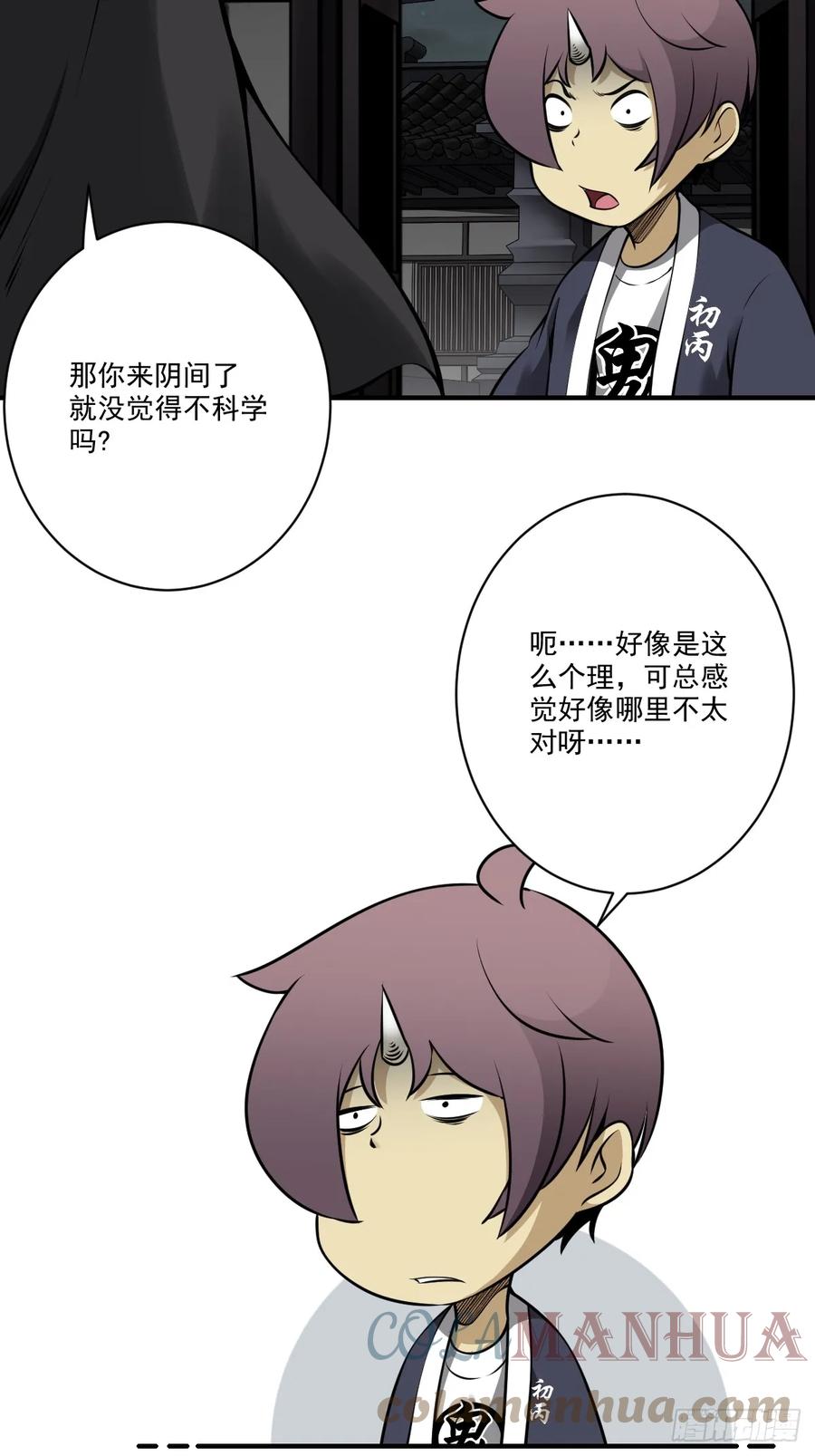 位列阴班 第一百话：下去陪您！ 第13页