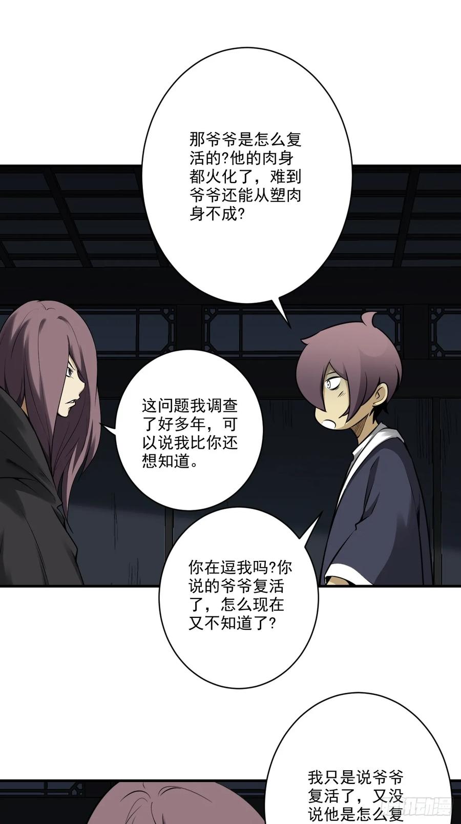 位列阴班 第一百话：下去陪您！ 第14页