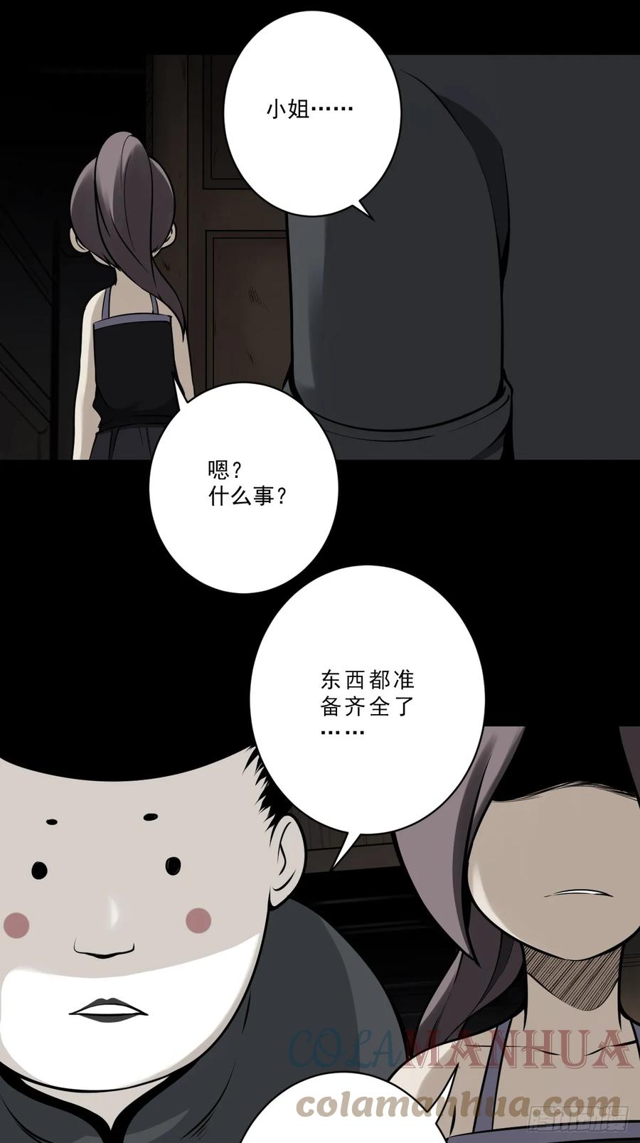 位列阴班 第一百话：下去陪您！ 第37页