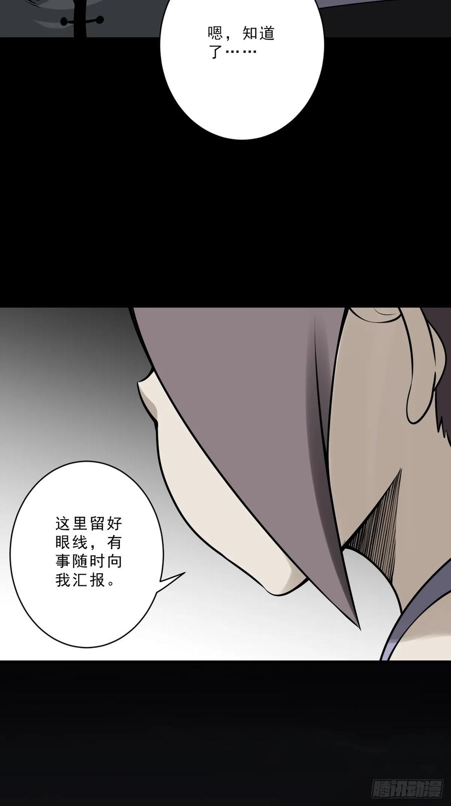 位列阴班 第一百话：下去陪您！ 第38页