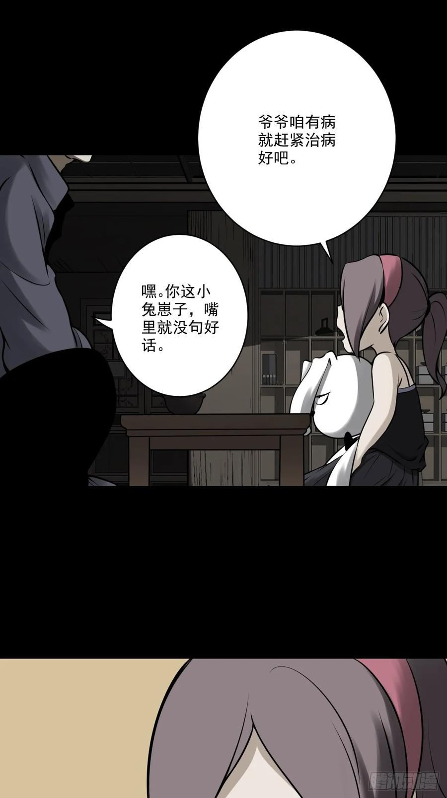 位列阴班 第一百话：下去陪您！ 第28页