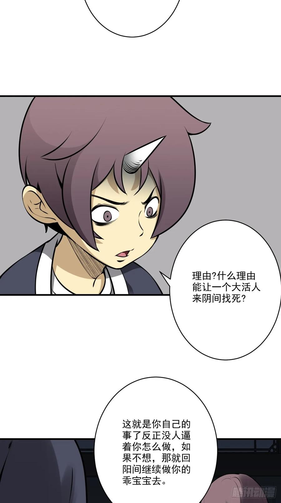 位列阴班 第一百零一话：大苍蝇 第4页