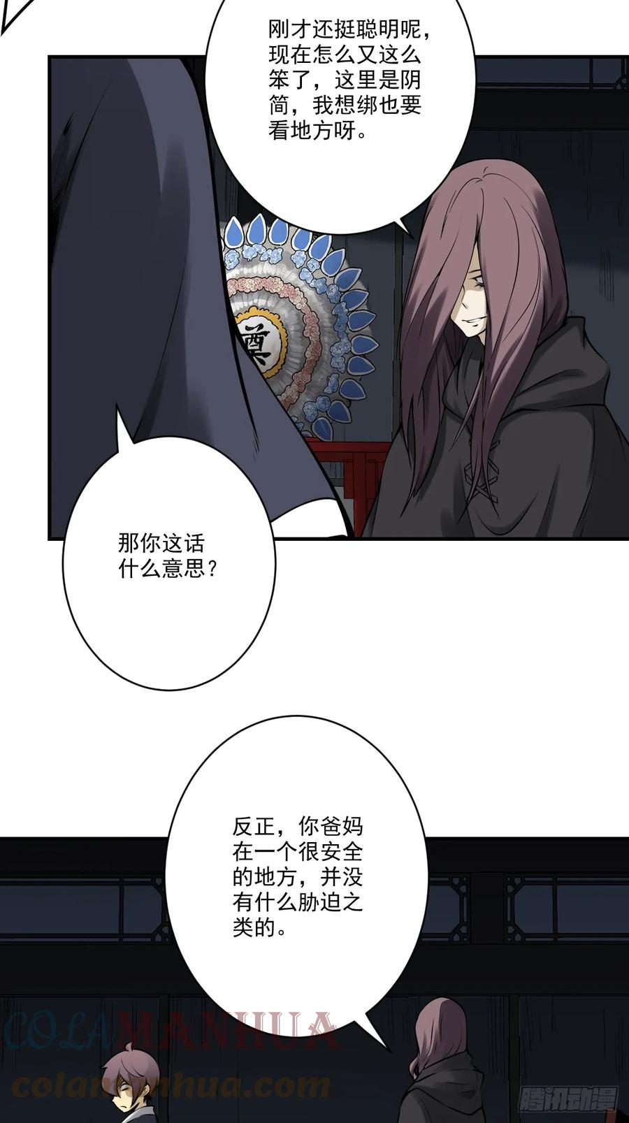 位列阴班 第一百零一话：大苍蝇 第13页