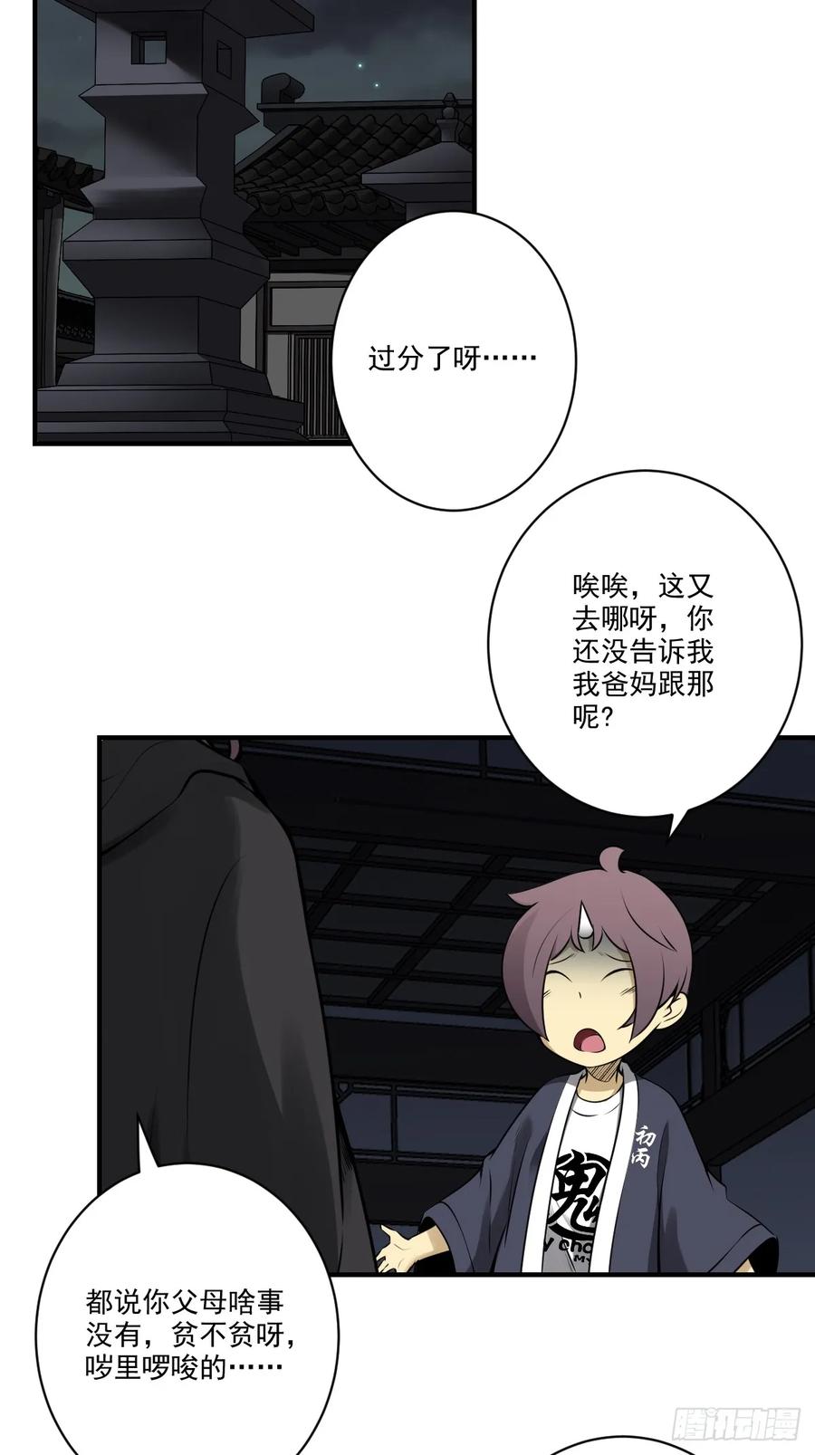 位列阴班 第一百零一话：大苍蝇 第20页