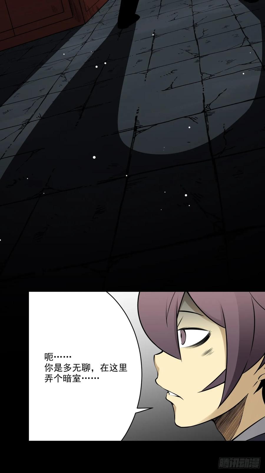 位列阴班 第一百零一话：大苍蝇 第24页