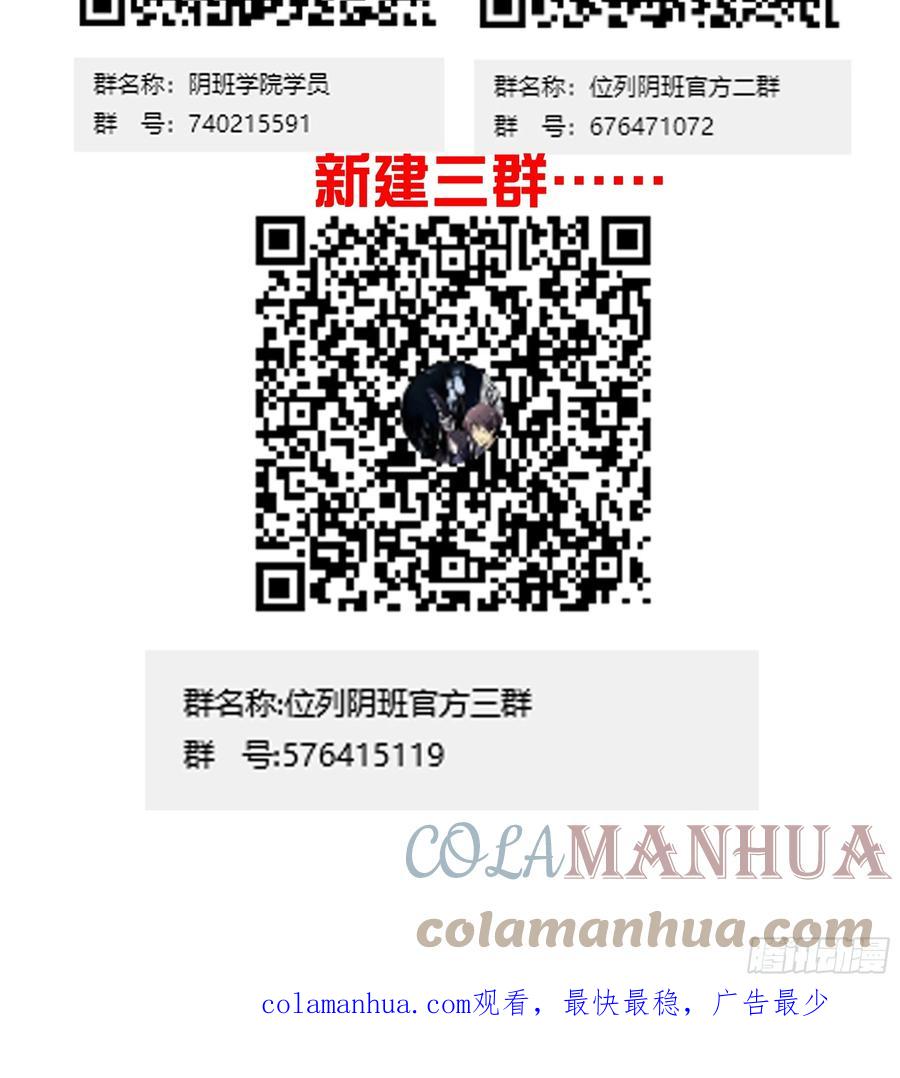 位列阴班 第一百零一话：大苍蝇 第41页