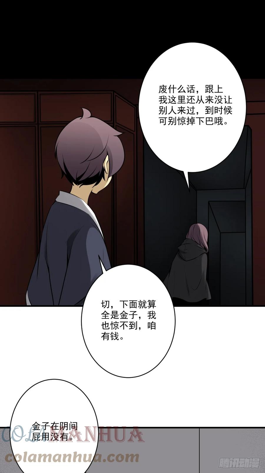 位列阴班 第一百零一话：大苍蝇 第25页