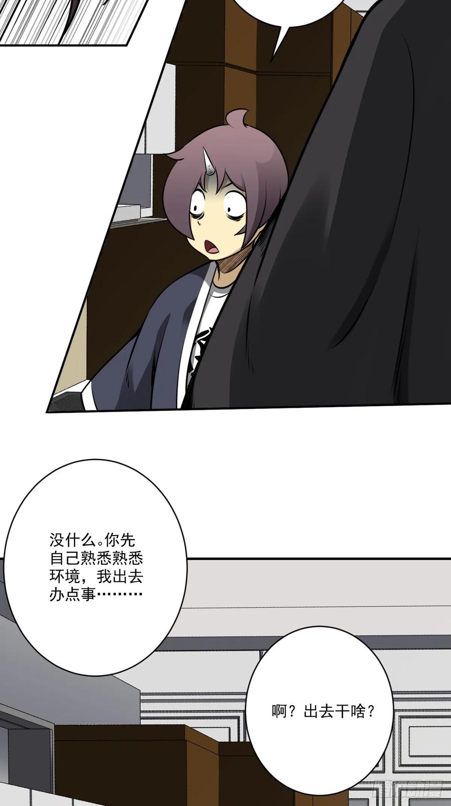 位列阴班 第一百零一话：大苍蝇 第34页
