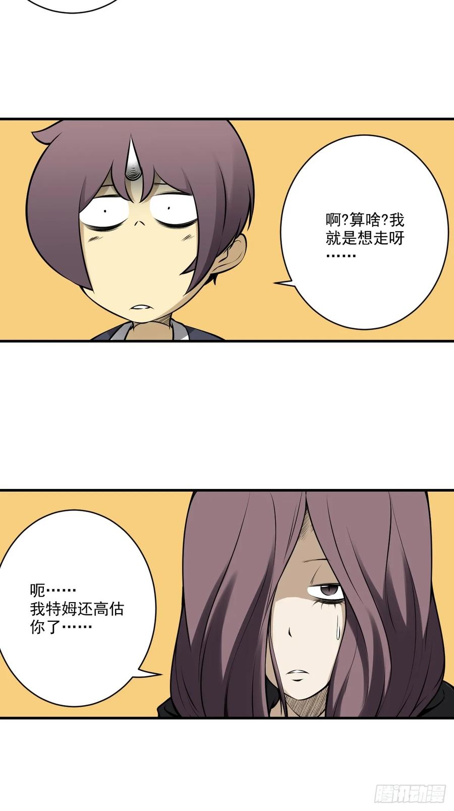 位列阴班 第一百零一话：大苍蝇 第18页