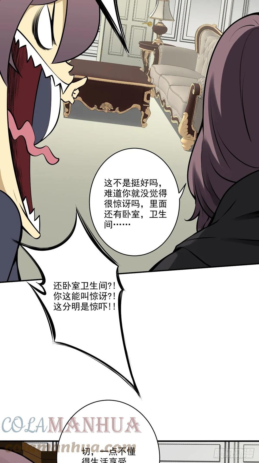 位列阴班 第一百零一话：大苍蝇 第31页