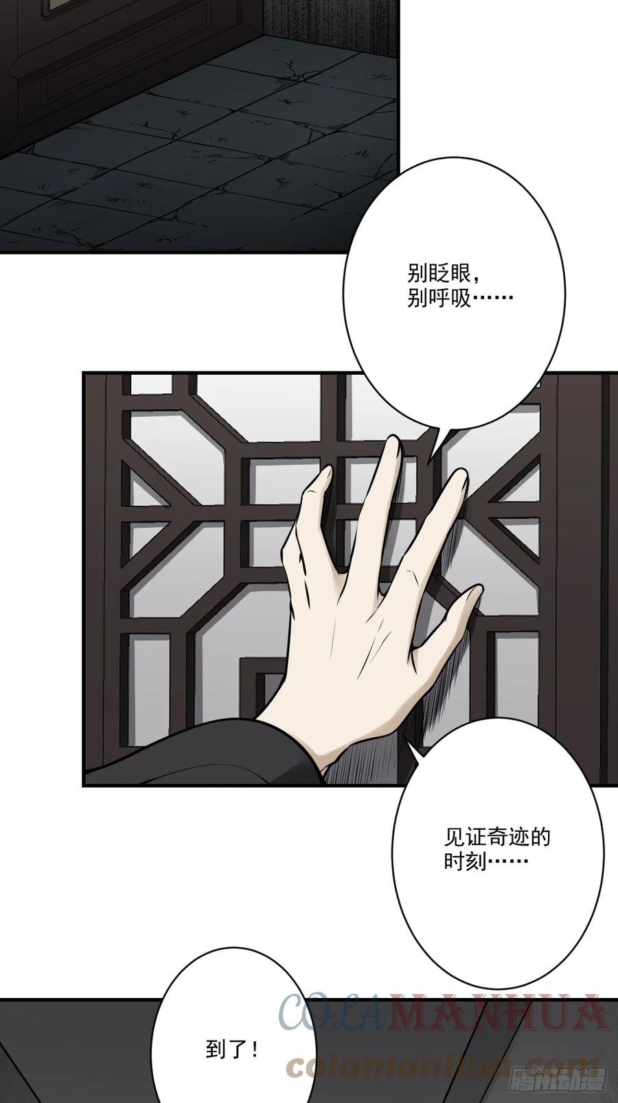 位列阴班 第一百零一话：大苍蝇 第27页