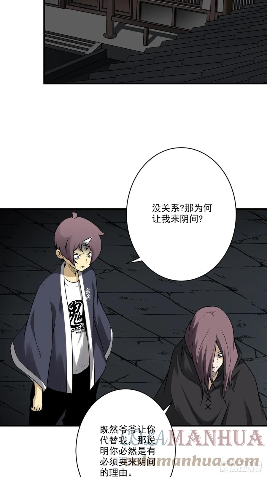 位列阴班 第一百零一话：大苍蝇 第3页
