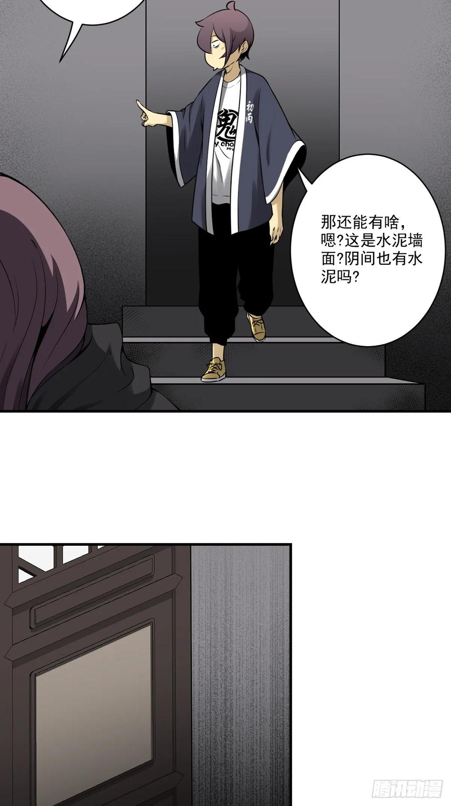 位列阴班 第一百零一话：大苍蝇 第26页