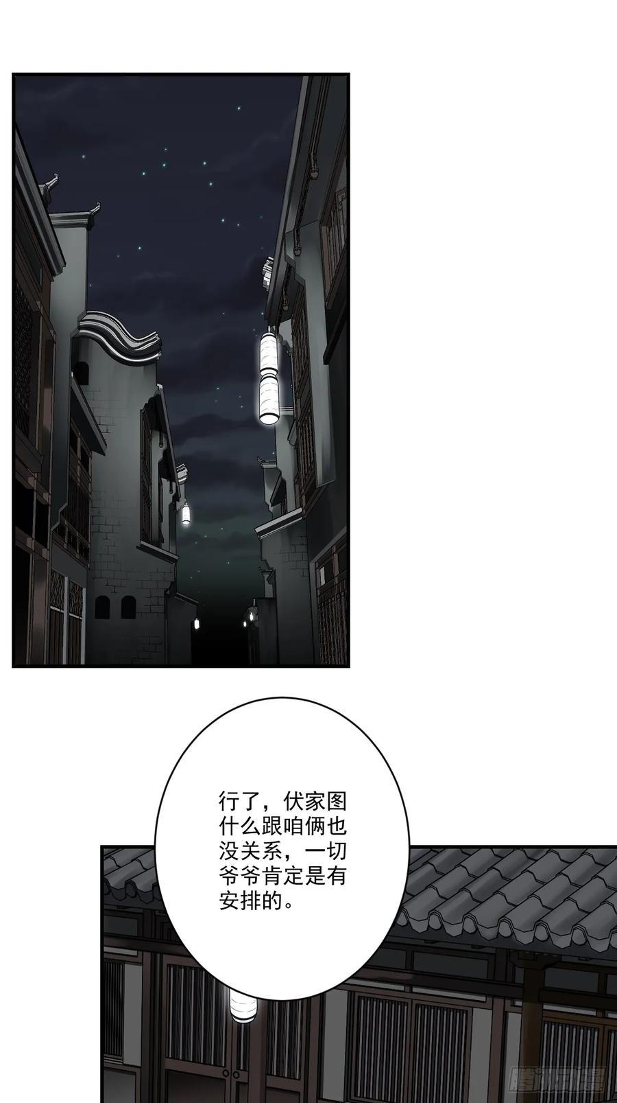 位列阴班 第一百零一话：大苍蝇 第2页