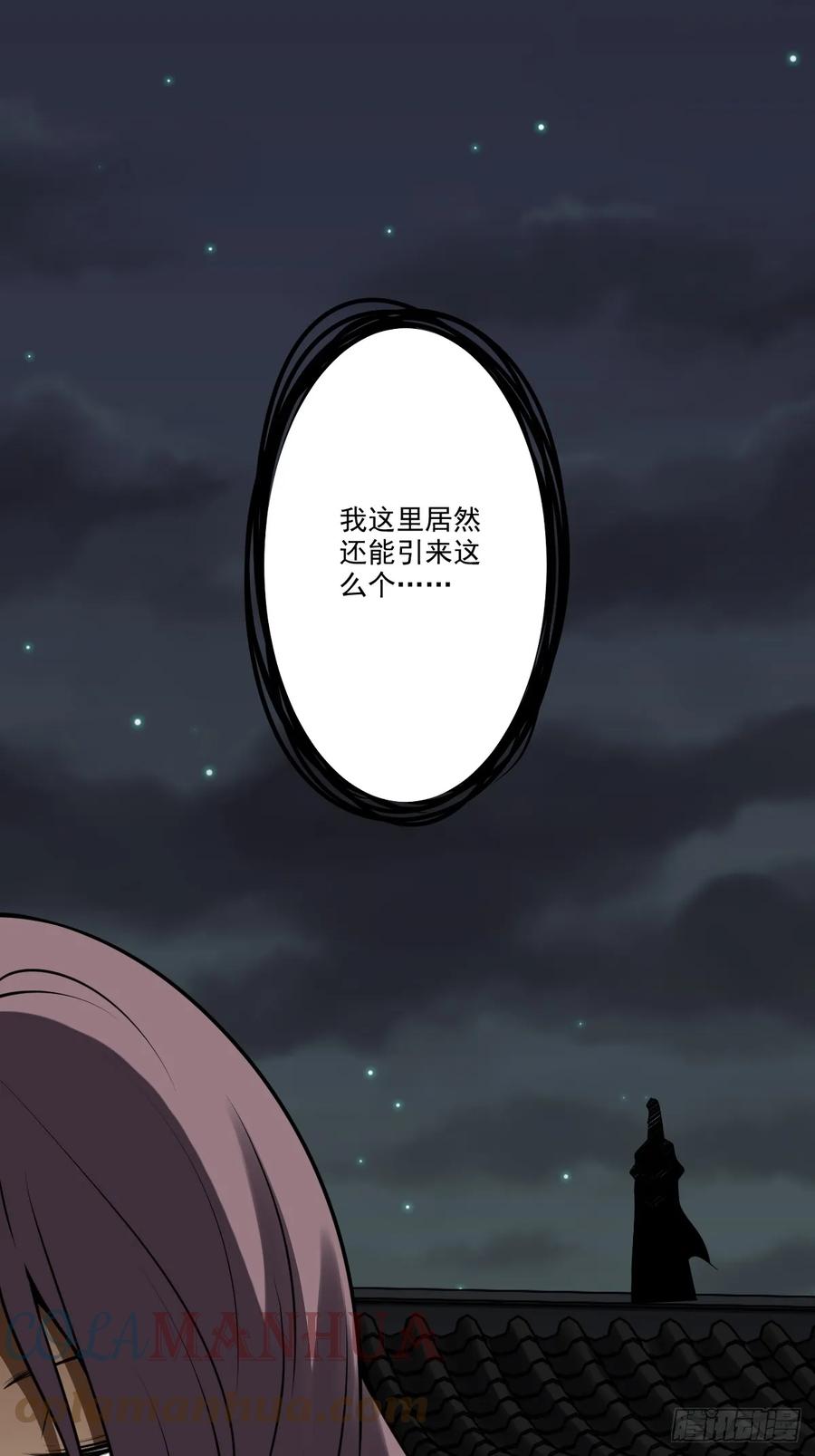位列阴班 第一百零一话：大苍蝇 第37页