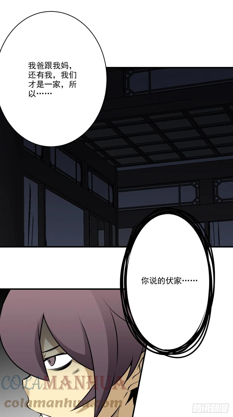 位列阴班 第一百零一话：大苍蝇 第7页