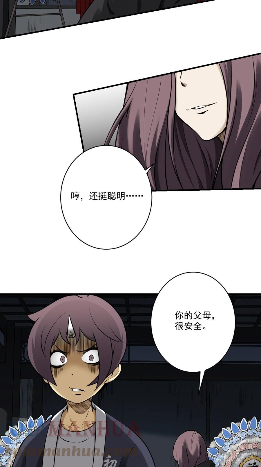 位列阴班 第一百零一话：大苍蝇 第11页